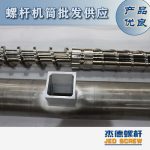 杰德 造粒机螺杆机筒 适用PP、PA、PS、PE、ABS等原料的造粒 源头工厂 高产节能-电竞下注(中国)管理有限公司